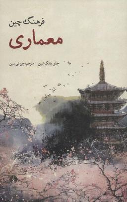 عکس فرهنگ چین