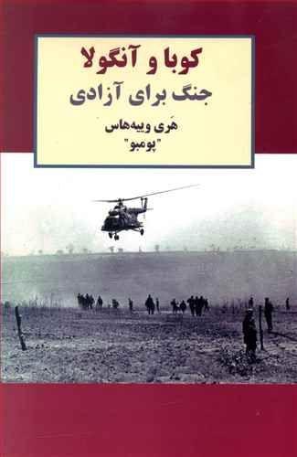 عکس کوبا و آنگولا