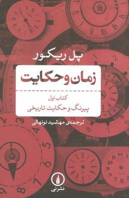 عکس زمان و حکایت ۱