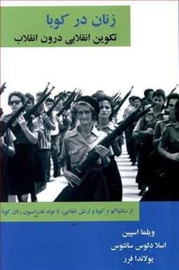 عکس زنان در کوبا ۱