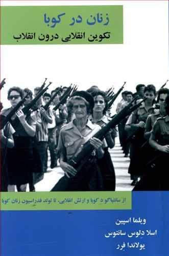 عکس زنان در کوبا ۱