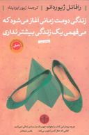 عکس زندگی دومت زمانی آغاز می‌شود که می‌فهمی یک زندگی بیشتر نداری!
