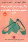 عکس زندگی دومت زمانی آغاز می‌شود که می‌فهمی یک زندگی بیشتر نداری!