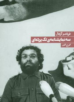 عکس سه نمایشنامه تک‌پرده‌ای از فرناندو آربال
