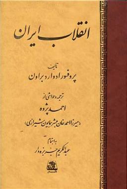 عکس انقلاب ایران
