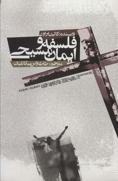 عکس فلسفه و ایمان مسیحی