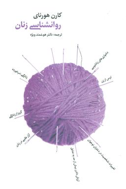 عکس روانشناسی زنان