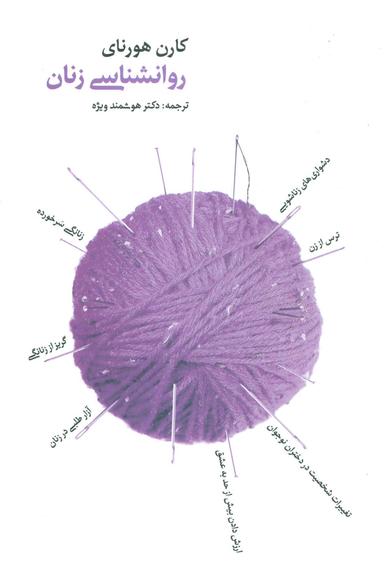 عکس روانشناسی زنان