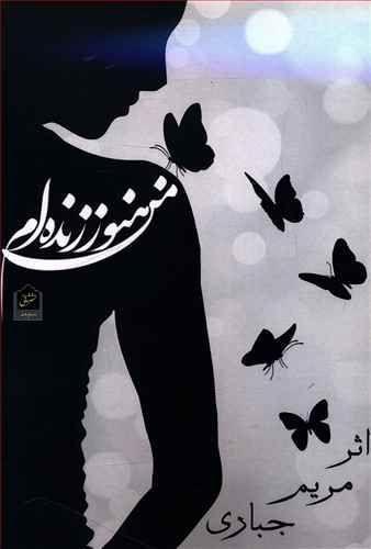 عکس من هنوز زنده‌ام