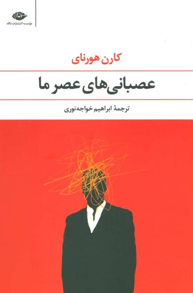 عکس عصبانی‌های عصر ما