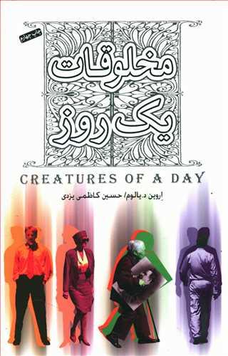 عکس مخلوقات یک روز