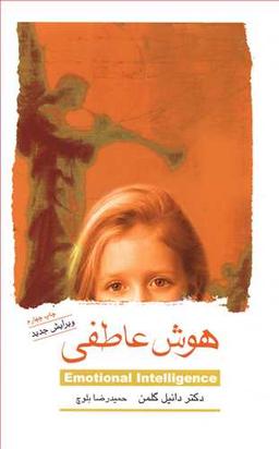 عکس هوش عاطفی