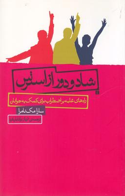 عکس شاد و دور از استرس