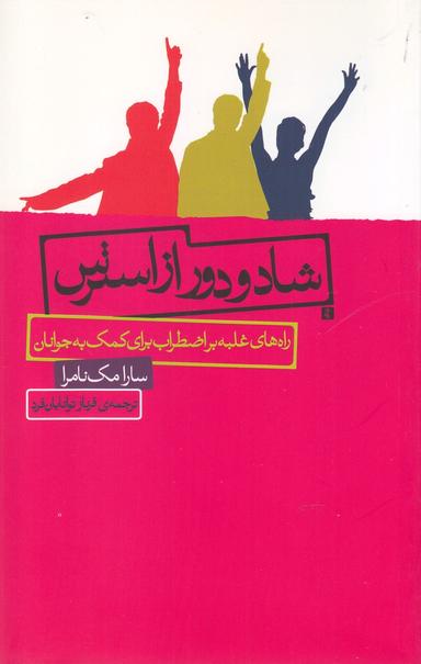 عکس شاد و دور از استرس