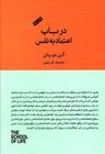 عکس در باب اعتماد به نفس