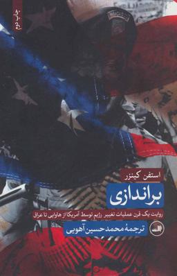 عکس براندازی