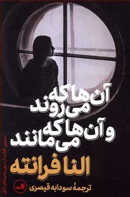 عکس آنها که می‌روند و آنها که می‌مانند