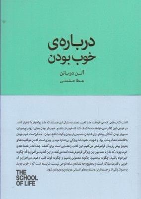 عکس دربارهٔ خوب بودن