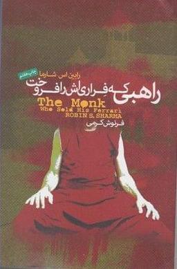 عکس راهبی که فراری‌اش را فروخت