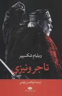 عکس تاجر ونیزی
