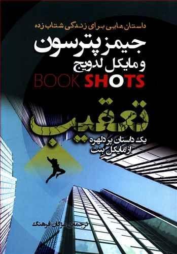 عکس تعقیب