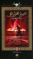 عکس پرسی جکسون و نبرد هزارتو