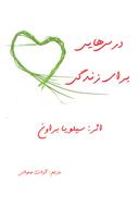 عکس درس‌هایی برای زندگی