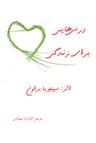 عکس درس‌هایی برای زندگی