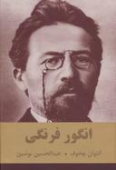 عکس انگور فرنگی