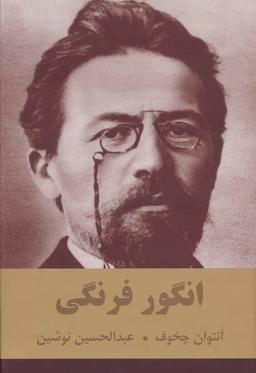 عکس انگور فرنگی