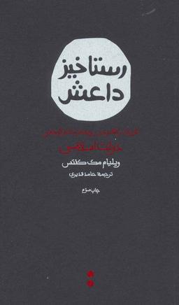 عکس رستاخیز داعش