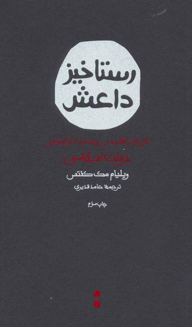 عکس رستاخیز داعش