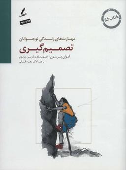 عکس تصمیم‌گیری (کتاب کار نوجوان)