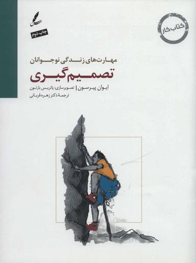 عکس تصمیم‌گیری (کتاب کار نوجوان)