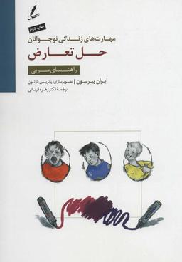 عکس حل تعارض