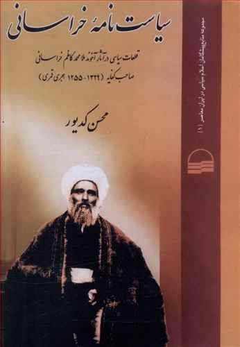عکس سیاست‌نامه خراسانی