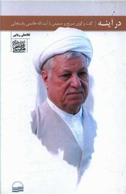 عکس در آینه