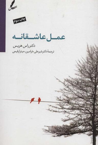 عکس عمل عاشقانه