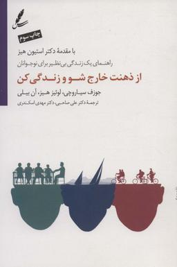 عکس از ذهنت خارج شو و زندگی کن