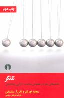عکس تلنگر