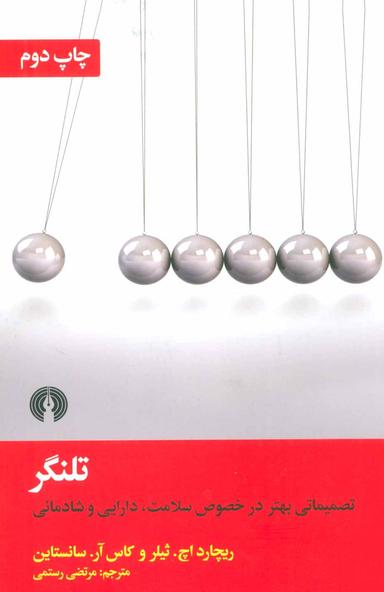 عکس تلنگر
