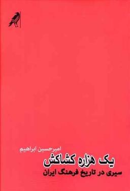 عکس یک هزاره کشاکش