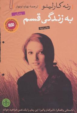 عکس به زندگی قسم