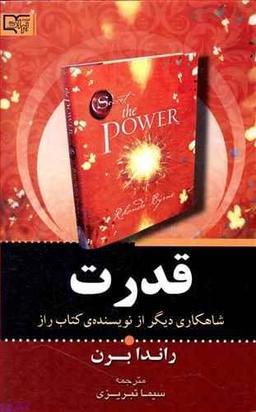 عکس قدرت