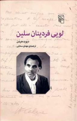 عکس لویی‌فردینان سلین