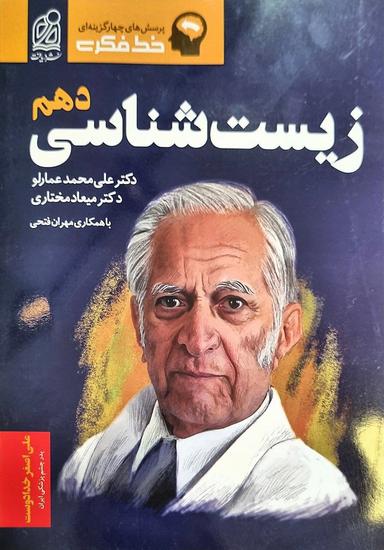 عکس خط فکری زیست شناسی دهم دریافت
