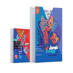 عکس فرمول بیست فارسی دوازدهم گاج