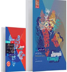 عکس فرمول بیست فارسی دوازدهم گاج