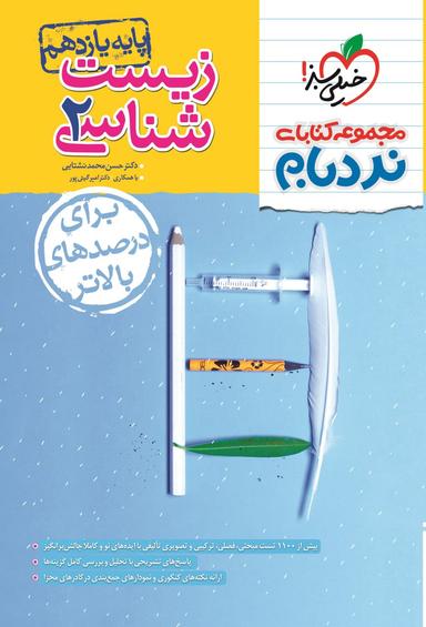عکس زیست شناسی یازدهم نردبام خیلی سبز