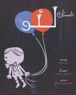 عکس داستان لئو